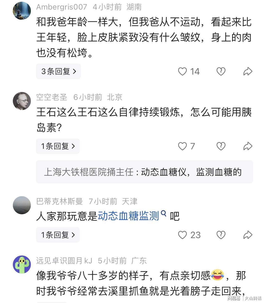 九游-王石真的老了！突然现身大梅沙，他赤裸着上半身，贴着胰岛素针头
